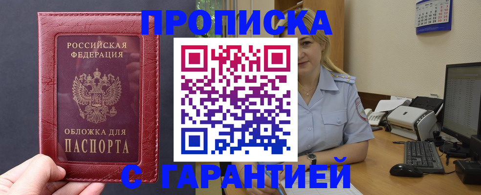 купить прописку в Кировской области